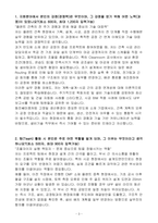 A++ 동진쎄미켐 설비기술_건축&건설 (플랜트 건축 기획 및 설계, 공사 계획 및 시공 관리 등) 경력-3