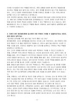 A++ 동진쎄미켐 설비기술_건축&건설 (플랜트 건축 기획 및 설계, 공사 계획 및 시공 관리 등) 경력-4