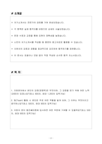 A++ 동진쎄미켐 안전환경_연구실 및 PSM 안전관리 경력-2