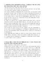 A++ 동진쎄미켐 안전환경_연구실 및 PSM 안전관리 경력-3