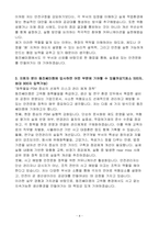 A++ 동진쎄미켐 안전환경_연구실 및 PSM 안전관리 경력-4