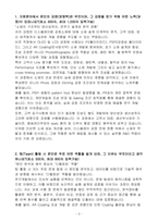 A++ 동진쎄미켐 연구개발_디스플레이 공정소재 개발 경력-3