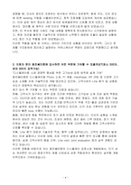A++ 동진쎄미켐 연구개발_디스플레이 공정소재 개발 경력-4