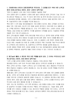 A++ 동진쎄미켐 해외영업_디스플레이(OLED&LCD) 재료 해외(중국 시장) 영업 경력-3