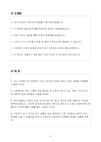 A++ 메리츠화재해상보험 기업보험총괄 대졸 신입사원-2