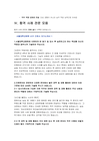 2025 서울대학교병원 간호사 자기소개서 합격사례 4편 모음 + 서울대학교병원 자소서 항목별 분석 실전형 가이드-9