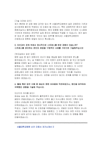 2025 서울대학교병원 간호사 자기소개서 합격사례 4편 모음 + 서울대학교병원 자소서 항목별 분석 실전형 가이드-10