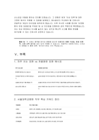 2025 서울대학교병원 간호사 자기소개서 합격사례 4편 모음 + 서울대학교병원 자소서 항목별 분석 실전형 가이드-16