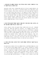A++ 애경산업 물류_이커머스운영관리 신입-3