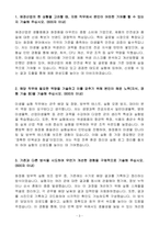 A++ 애경산업 연구_미생물실험 신입-3
