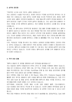 A++ 한국GM Supplier Quality Engineer 경력-4
