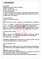 한솔케미칼 면접기출(최신)+꿀팁[최종합격!] +1000대기업 1차 직무면접 + 2차 임원면접 최종합격자 답안-3