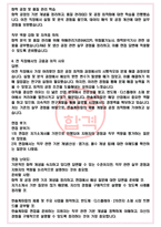 한솔케미칼 면접기출(최신)+꿀팁[최종합격!] +1000대기업 1차 직무면접 + 2차 임원면접 최종합격자 답안-4