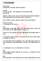 하나머티리얼즈 면접기출(최신)+꿀팁[최종합격!] +1000대기업 1차 직무면접 + 2차 임원면접 최종합격자 답안-3