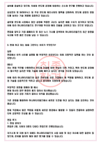 하나머티리얼즈 면접기출(최신)+꿀팁[최종합격!] +1000대기업 1차 직무면접 + 2차 임원면접 최종합격자 답안-4