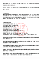 하나머티리얼즈 면접기출(최신)+꿀팁[최종합격!] +1000대기업 1차 직무면접 + 2차 임원면접 최종합격자 답안-5