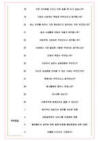금융결제원 면접기출(최신)+꿀팁[최종합격!] +1000대기업 1차 직무면접 + 2차 임원면접 최종합격자 답안-5