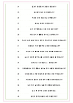 금융결제원 면접기출(최신)+꿀팁[최종합격!] +1000대기업 1차 직무면접 + 2차 임원면접 최종합격자 답안-7