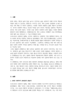 (A+리포트)우리나라 현대 사회복지 관련법 발달사 정리 그리고 현재 시행 중인 사회복지 관련법 중 하나를 들어 문제점과 개선방안 자신의 생각 제시-2