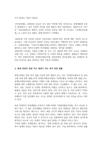 (A+리포트)우리나라 현대 사회복지 관련법 발달사 정리 그리고 현재 시행 중인 사회복지 관련법 중 하나를 들어 문제점과 개선방안 자신의 생각 제시-3