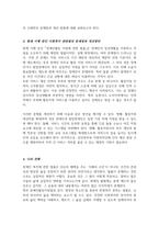 (A+리포트)우리나라 현대 사회복지 관련법 발달사 정리 그리고 현재 시행 중인 사회복지 관련법 중 하나를 들어 문제점과 개선방안 자신의 생각 제시-4