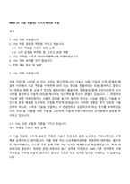 KINX (IT 기술 컨설팅) 자기소개서와 면접-1