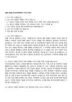 2025 KINX 인프라운영관리 자기소개서-1