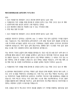 메리츠화재해상보험 AI추진센터 자기소개서-1