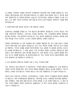 메리츠화재해상보험 AI추진센터 자기소개서-2