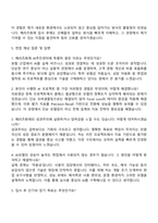 메리츠화재해상보험 AI추진센터 자기소개서-3