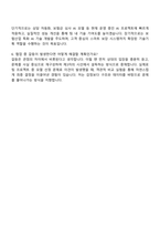 메리츠화재해상보험 AI추진센터 자기소개서-4