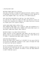 2025 메리츠화재해상보험 IT개발파트 자기소개서와 면접자료-3