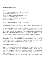 한국콜마 연구전략 자기소개서-1