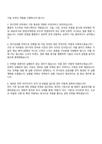 한국콜마 연구전략 자기소개서-4