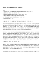 한국콜마 화장품제형개발 자기소개서 및 면접자료-1