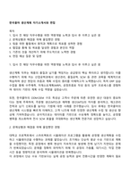 한국콜마 생산계획 자기소개서와 면접-1