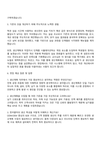 한국콜마 생산계획 자기소개서와 면접-3