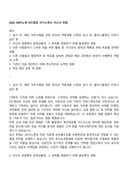 2025 HK이노엔 ETC영업 자기소개서 자소서 면접-1