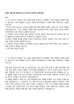 2025 무림그룹 설비관리 자기소개서 지원서와 면접자료-1