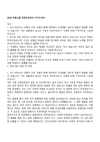 2025 무림그룹 안전보건관리 자기소개서-1
