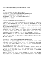 2025 MG캐피탈 관리직(경영관리) 자기소개서 지원서 및 면접질문-1