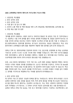 2025 고려대학교 데이터 엔지니어 자기소개서 자소서 면접-1