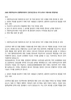 2025 대한적십자사 혈액관리본부 간호직(간호사) 자기소개서 지원서와 면접자료-1