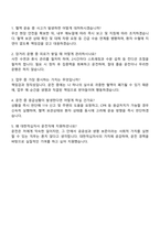 대한적십자사 혈액관리본부 운수직(운전원) 자기소개서-3