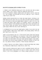 2025 한국가스공사(KOGAS) 일반직-사무(경영) 자기소개서-1