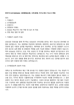 한국가스공사(KOGAS) 사회형평(보훈) 사무(경영) 자기소개서 자소서 면접-1