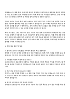 한국가스공사(KOGAS) 사회형평(보훈) 사무(경영) 자기소개서 자소서 면접-3