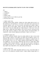 2025 한국가스공사(KOGAS) 일반직_기술(기계) 자기소개서 지원서 및 면접질문-1