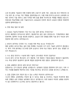 2025 한국가스공사(KOGAS) 일반직_기술(기계) 자기소개서 지원서 및 면접질문-3