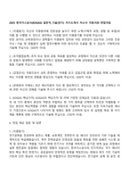 2025 한국가스공사(KOGAS) 일반직_기술(전기) 자기소개서 자소서 지원서와 면접자료-1